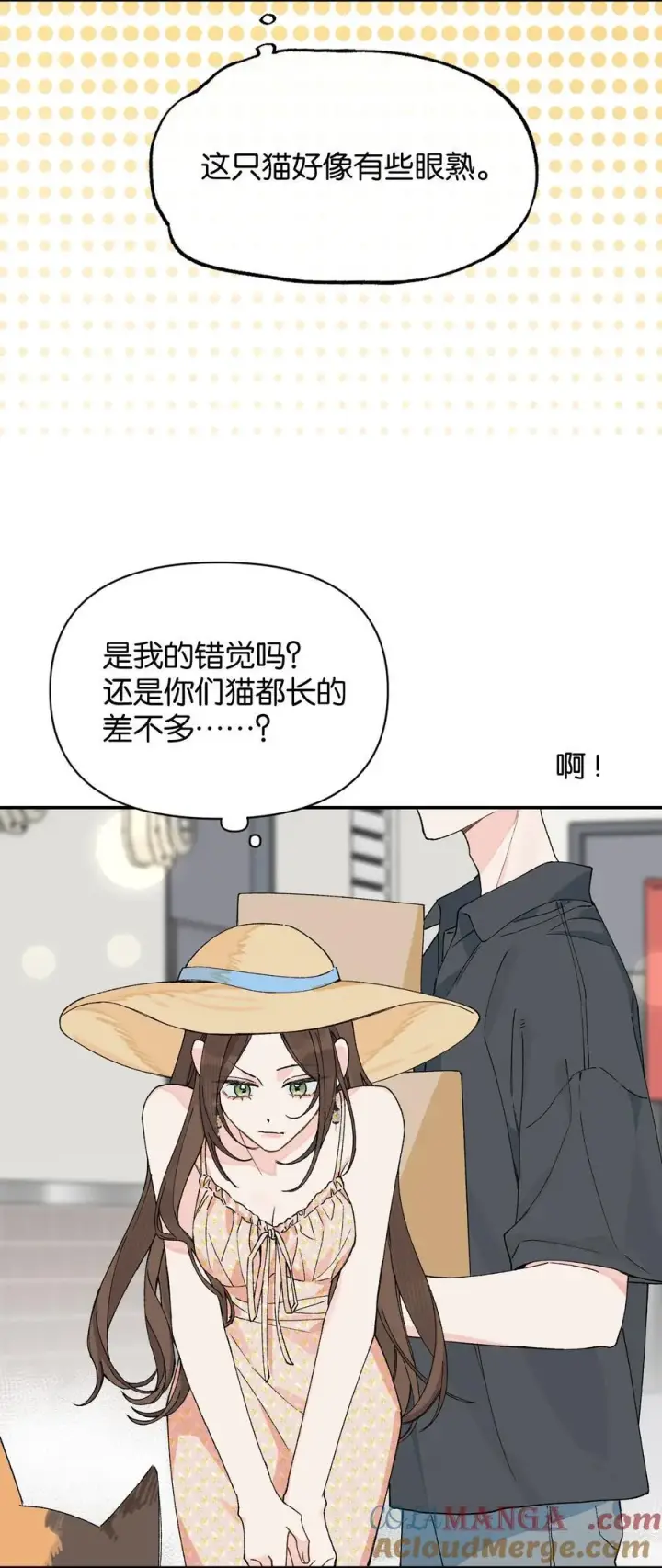 漫画《今天你露馅了吗？！》第13话 后会无期第43张图