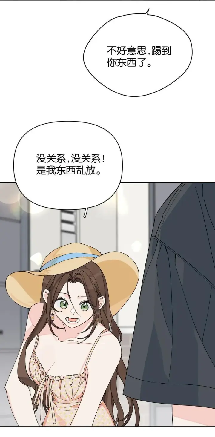 漫画《今天你露馅了吗？！》第13话 后会无期第44张图