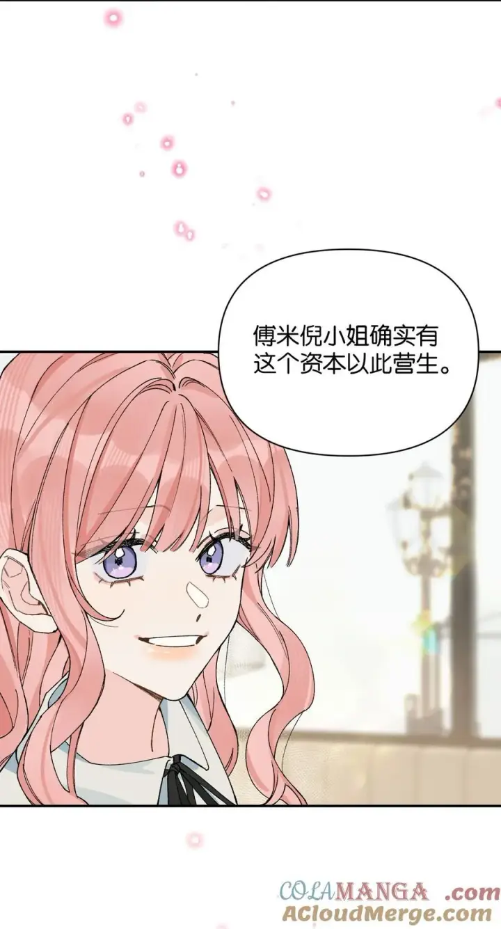 漫画《今天你露馅了吗？！》第13话 后会无期第7张图