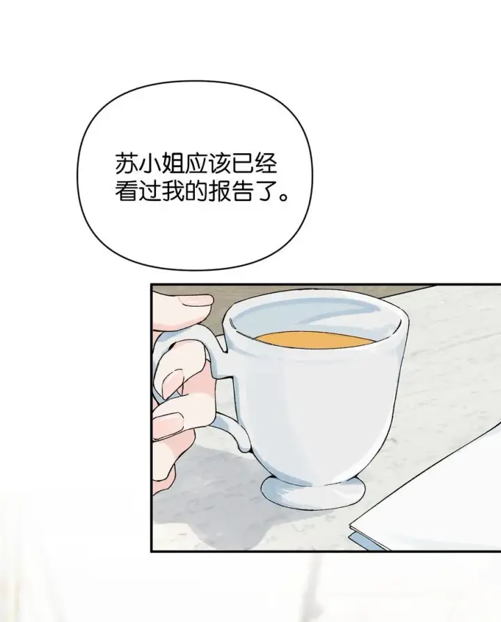 漫画《今天你露馅了吗？！》第13话 后会无期第9张图