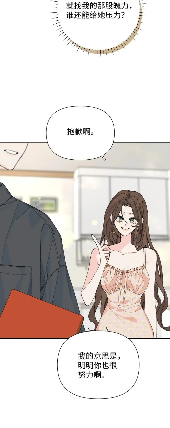 漫画《今天你露馅了吗？！》第14话 意外第12张图