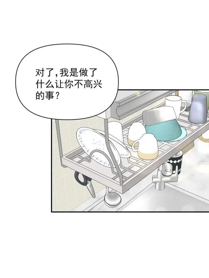 漫画《今天你露馅了吗？！》第14话 意外第20张图