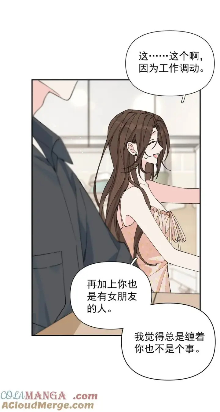 漫画《今天你露馅了吗？！》第14话 意外第22张图