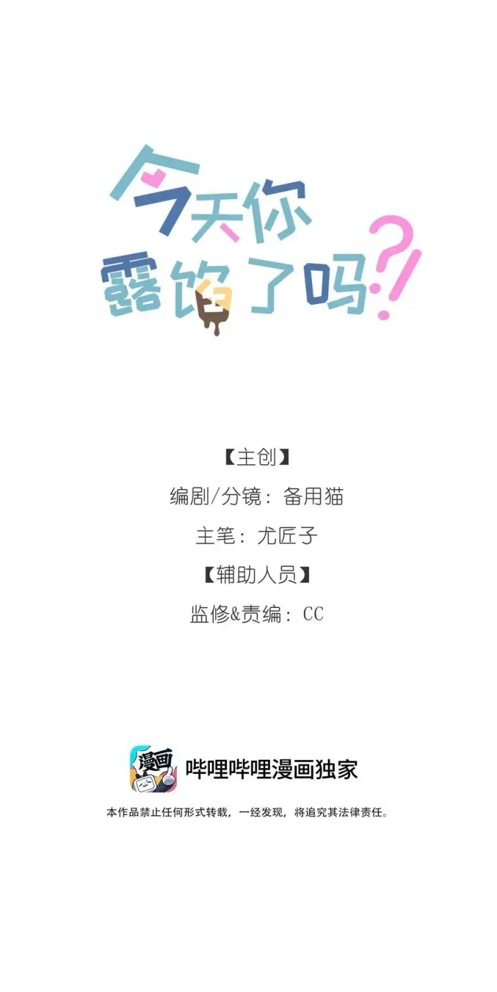 漫画《今天你露馅了吗？！》第15话 邀请函第18张图