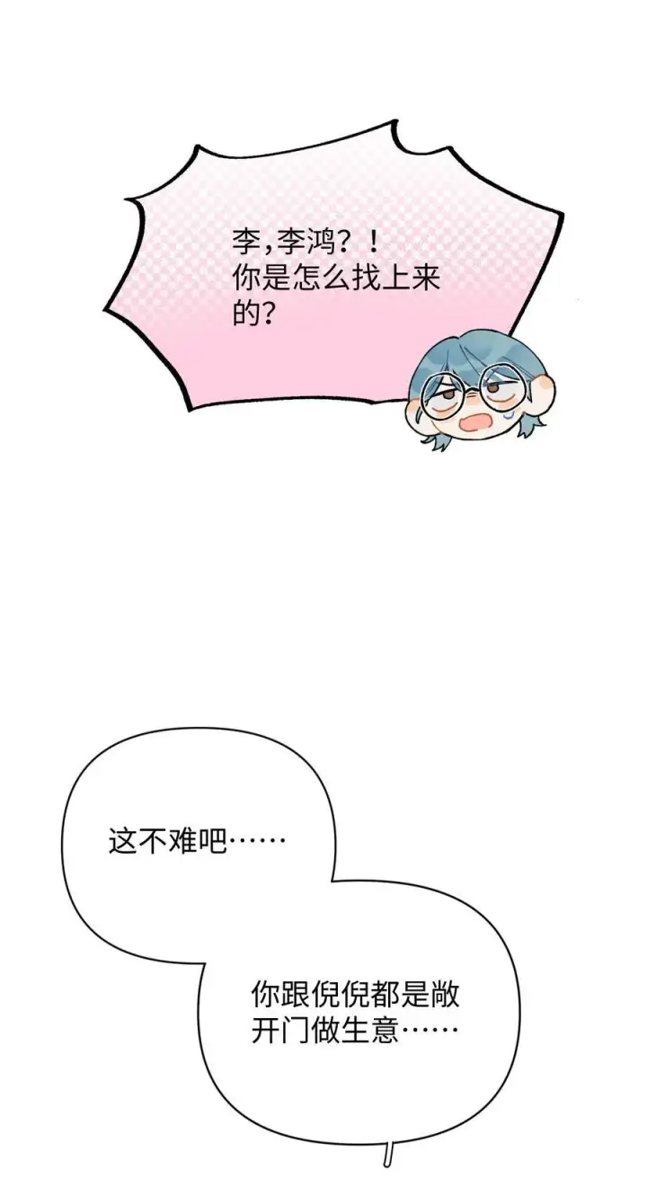 漫画《今天你露馅了吗？！》第15话 邀请函第23张图