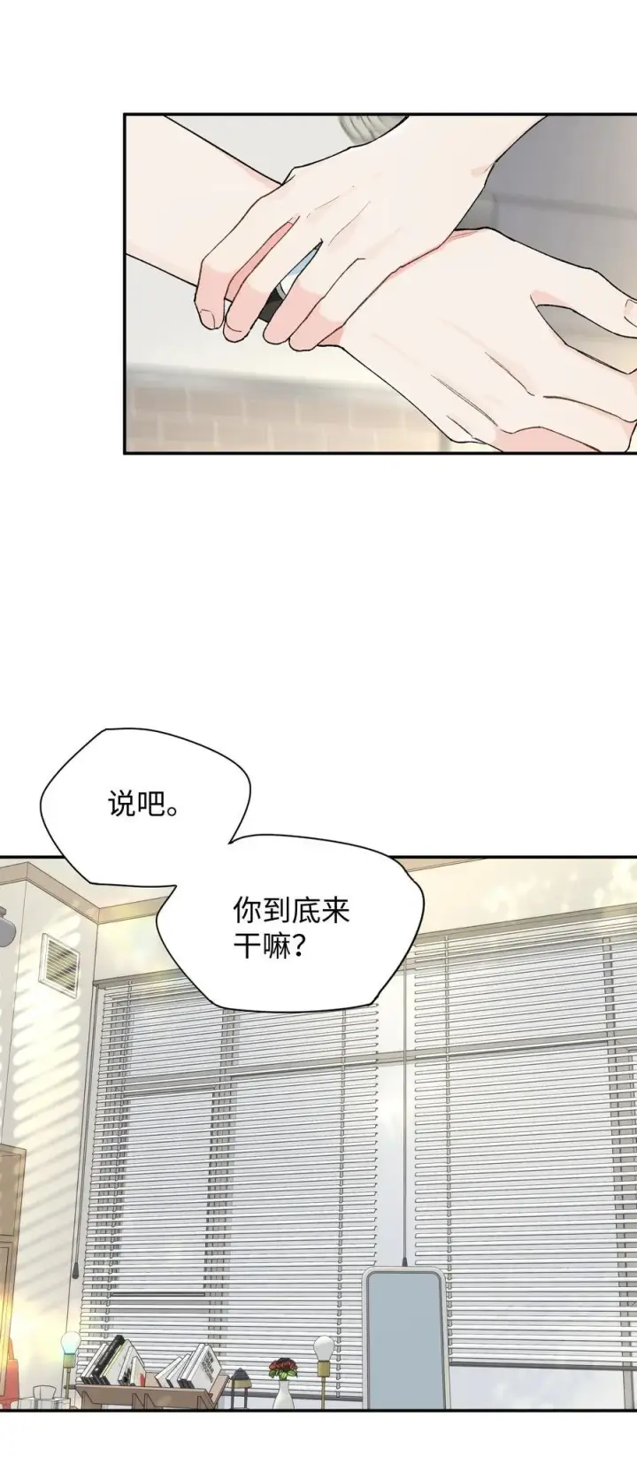 漫画《今天你露馅了吗？！》第15话 邀请函第26张图