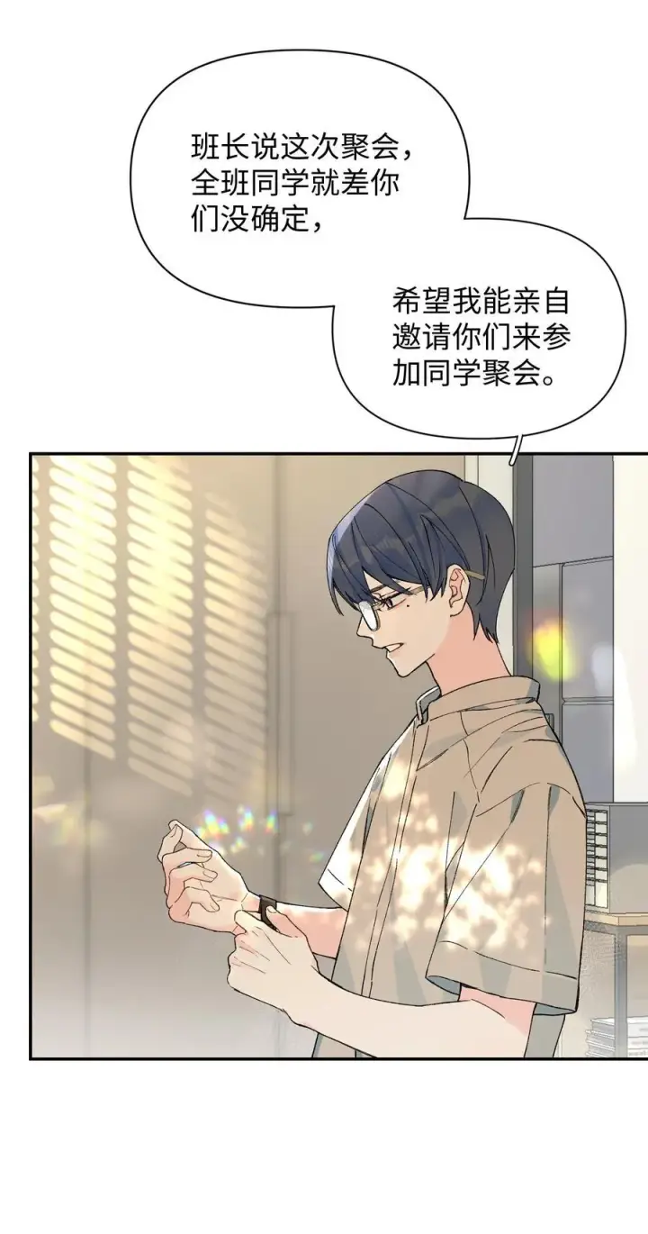 漫画《今天你露馅了吗？！》第15话 邀请函第27张图