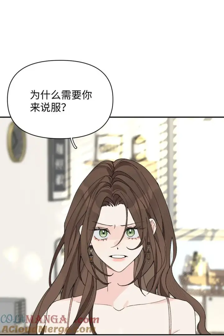 漫画《今天你露馅了吗？！》第15话 邀请函第28张图