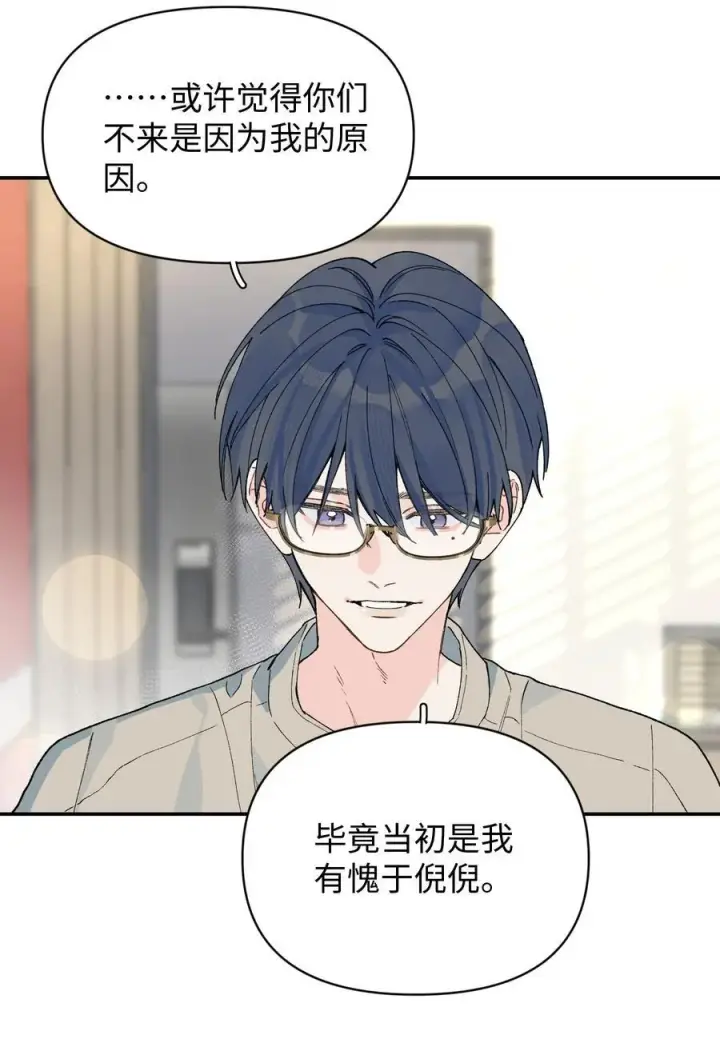 漫画《今天你露馅了吗？！》第15话 邀请函第29张图