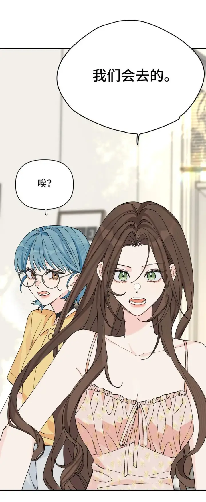 漫画《今天你露馅了吗？！》第15话 邀请函第35张图