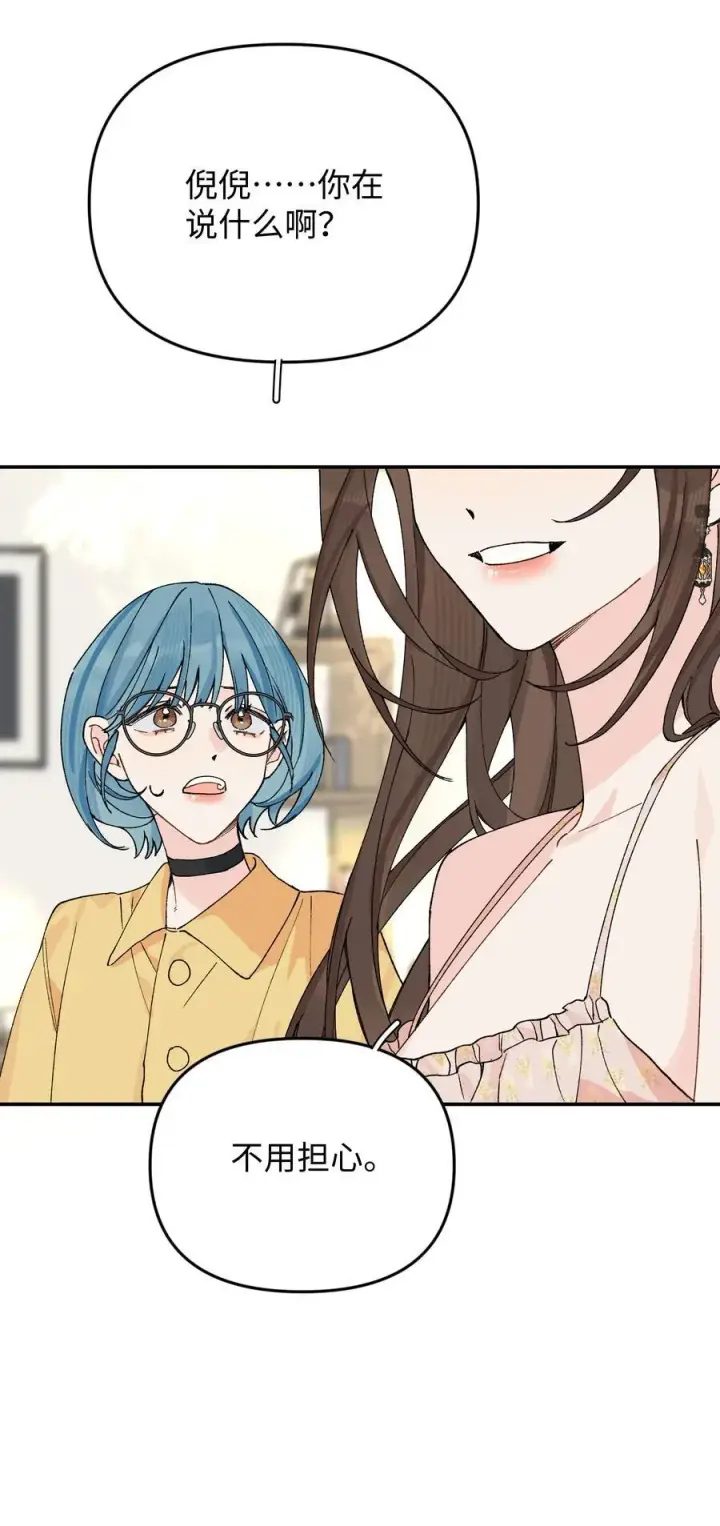 漫画《今天你露馅了吗？！》第15话 邀请函第36张图
