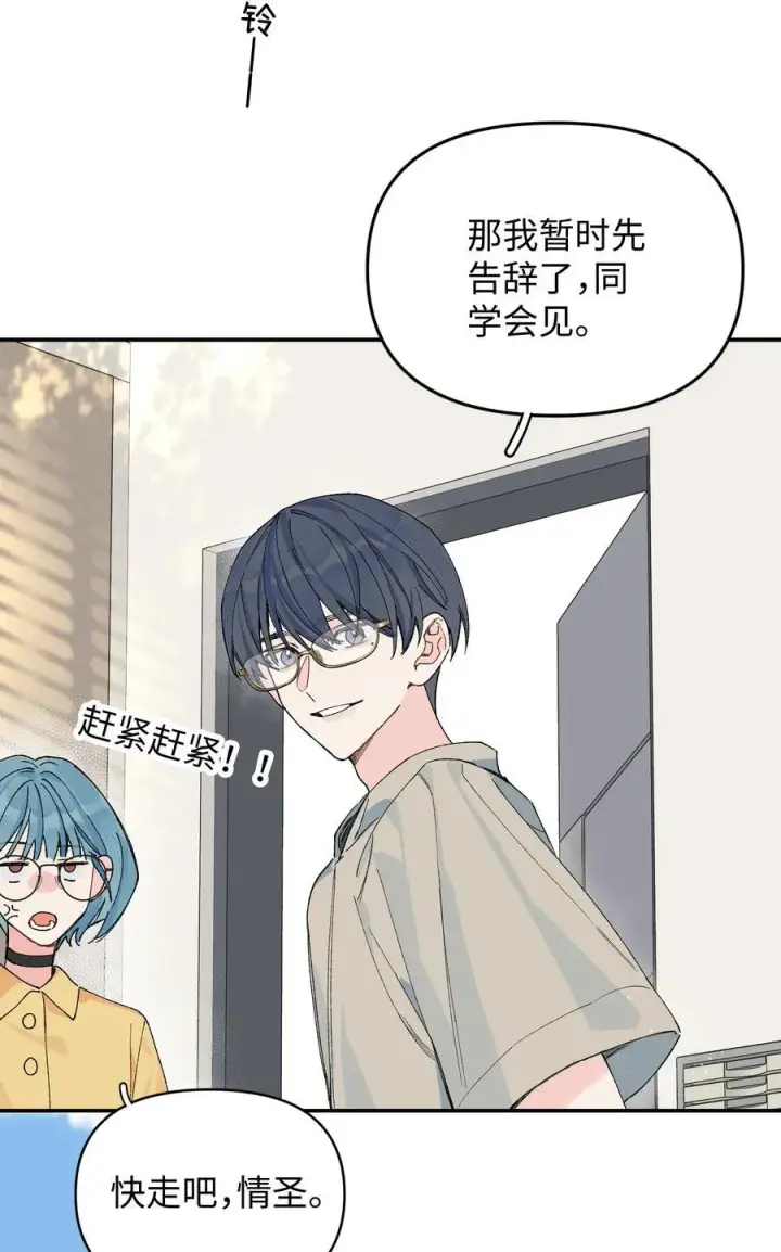 漫画《今天你露馅了吗？！》第15话 邀请函第41张图