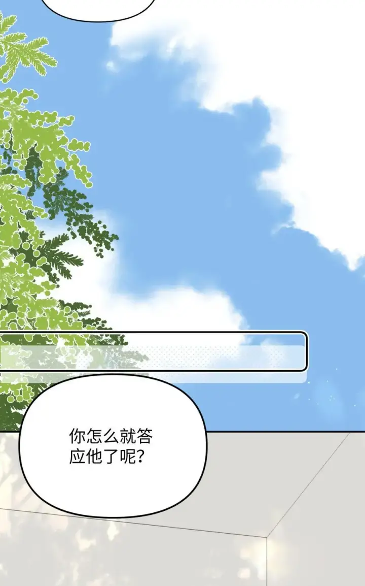 漫画《今天你露馅了吗？！》第15话 邀请函第42张图