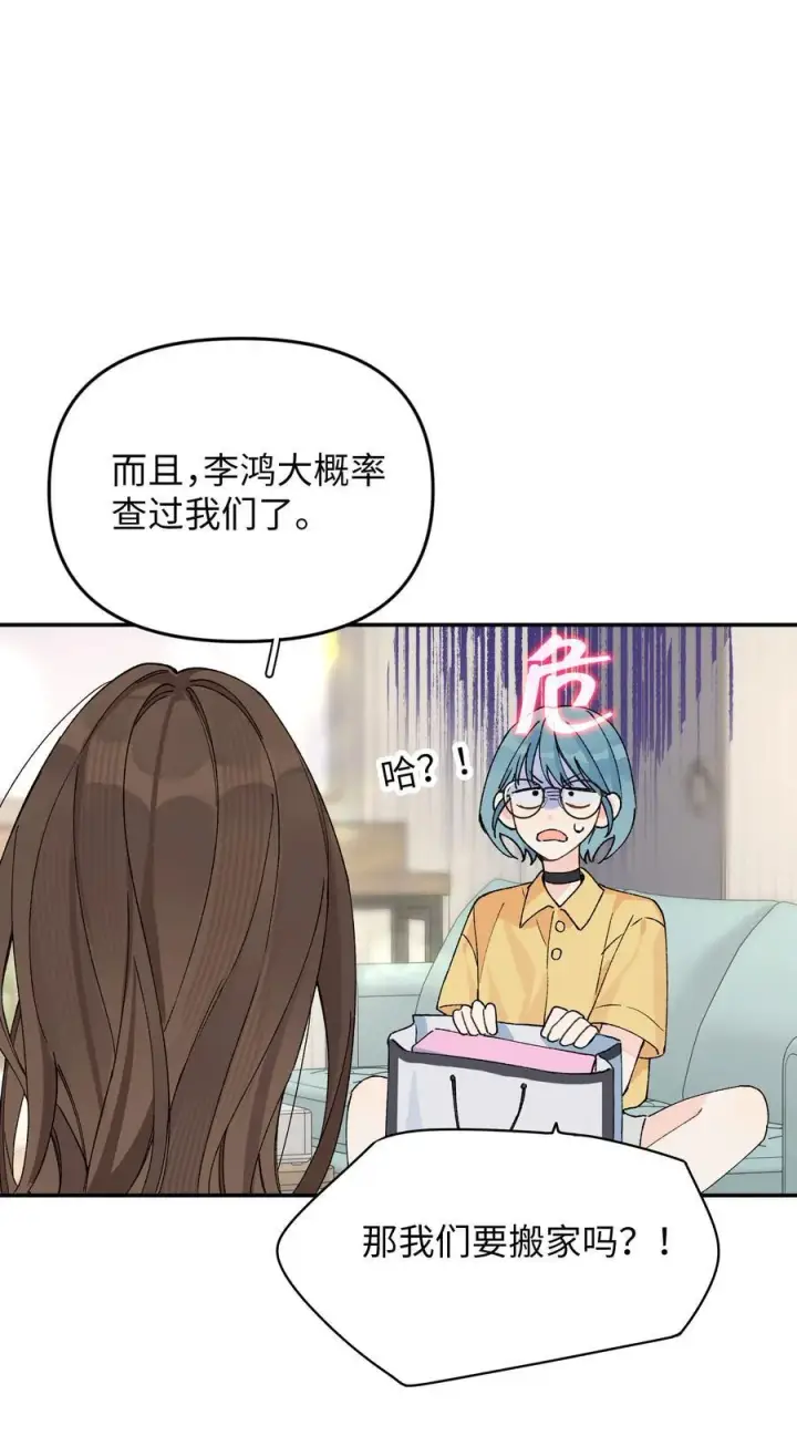 漫画《今天你露馅了吗？！》第15话 邀请函第44张图