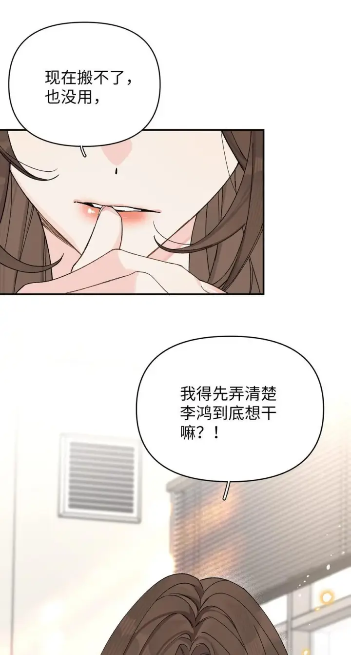 漫画《今天你露馅了吗？！》第15话 邀请函第45张图