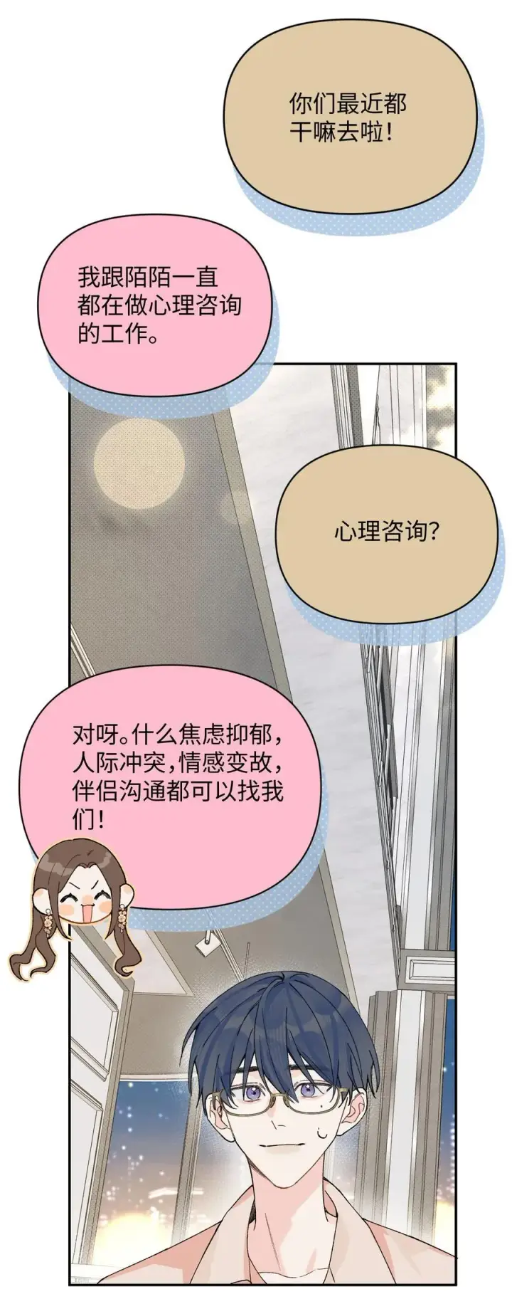 漫画《今天你露馅了吗？！》第16话 贱人就是矫情第14张图