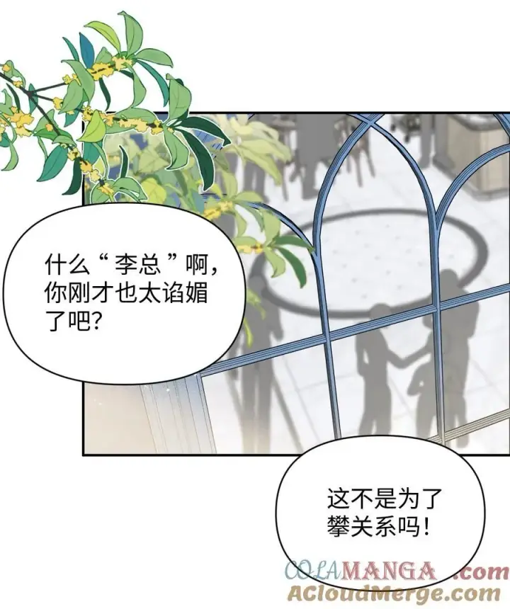 漫画《今天你露馅了吗？！》第16话 贱人就是矫情第17张图