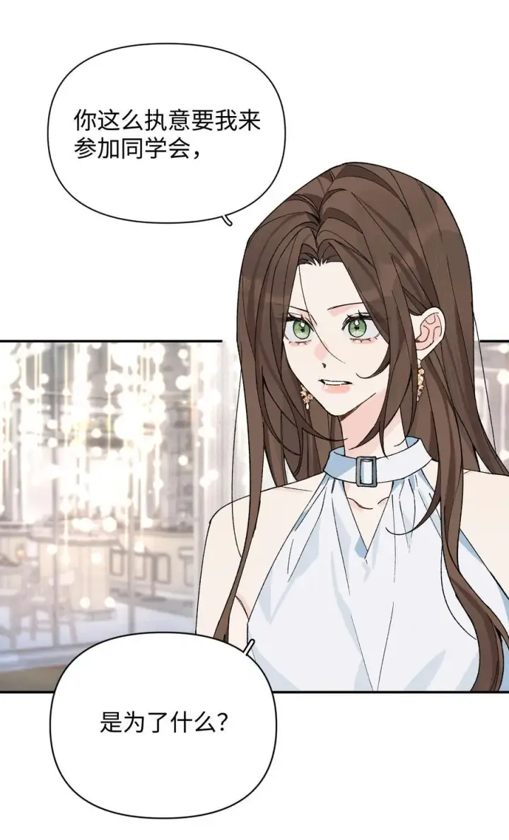 漫画《今天你露馅了吗？！》第16话 贱人就是矫情第24张图
