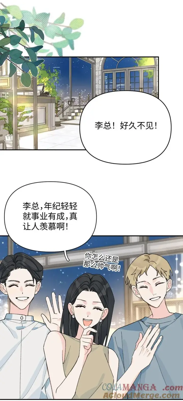 漫画《今天你露馅了吗？！》第16话 贱人就是矫情第3张图