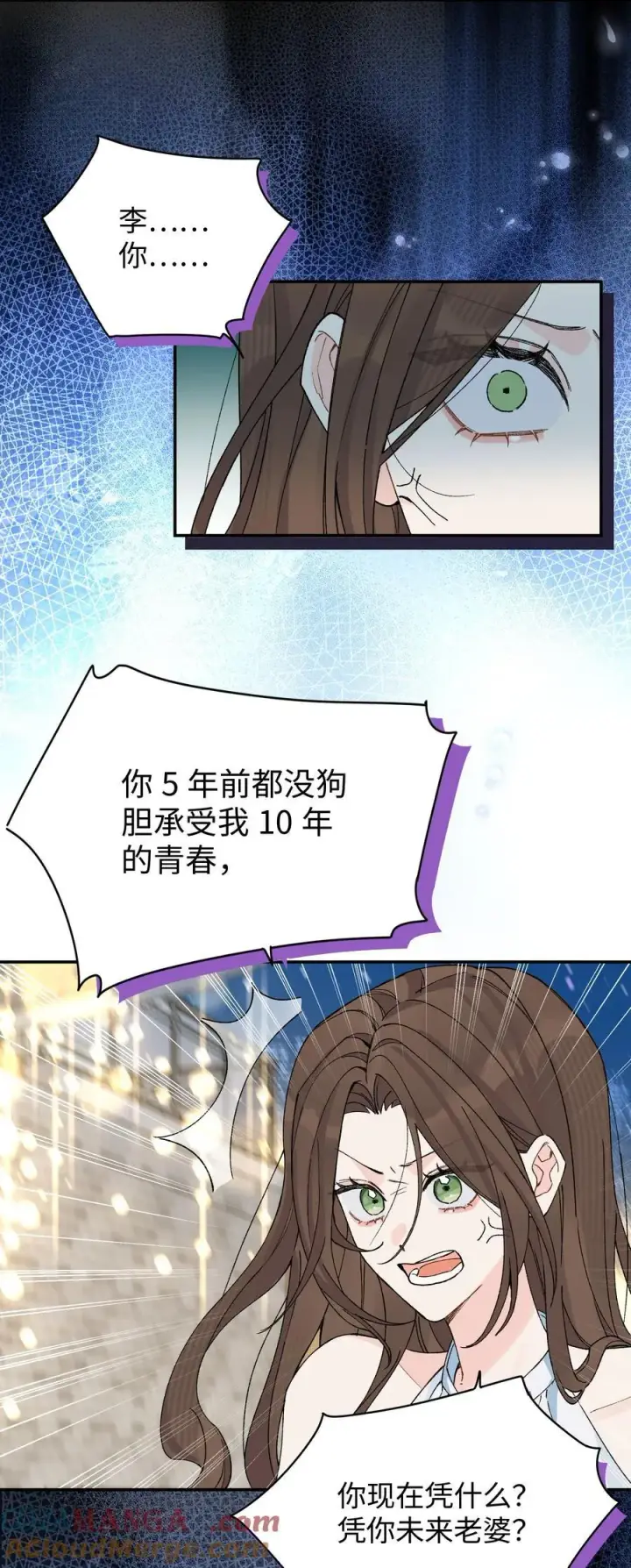 漫画《今天你露馅了吗？！》第16话 贱人就是矫情第31张图