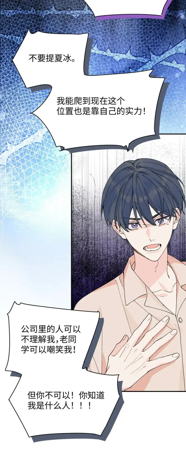 漫画《今天你露馅了吗？！》第16话 贱人就是矫情第32张图