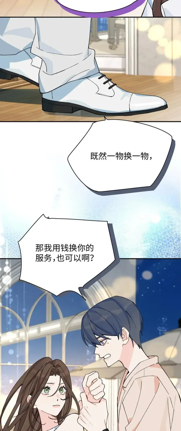 漫画《今天你露馅了吗？！》第16话 贱人就是矫情第36张图