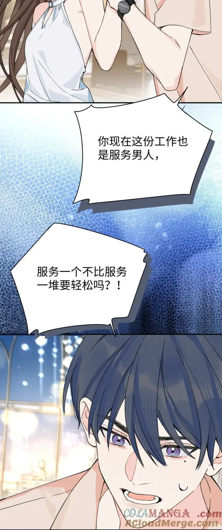 漫画《今天你露馅了吗？！》第16话 贱人就是矫情第37张图