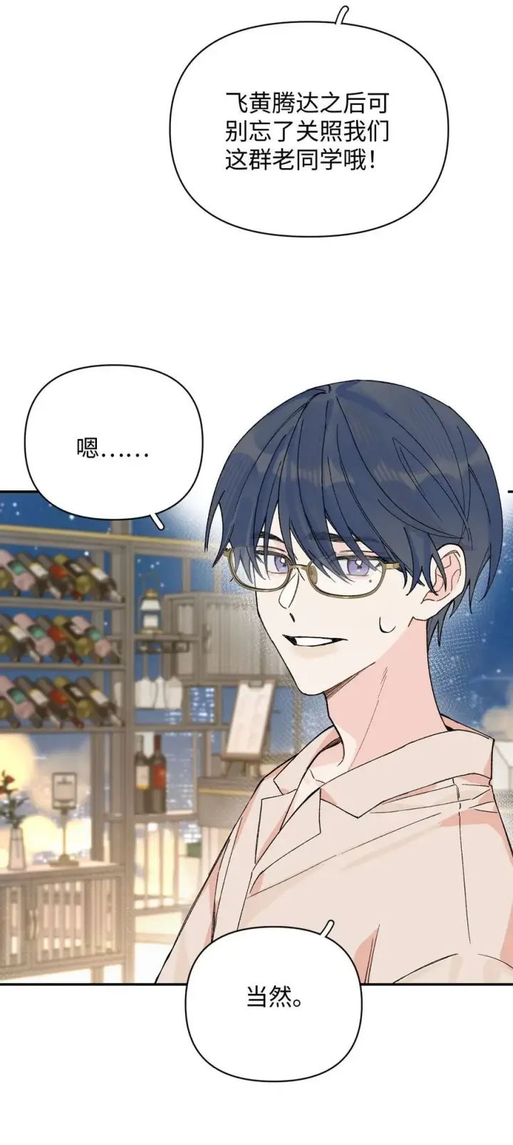 漫画《今天你露馅了吗？！》第16话 贱人就是矫情第4张图