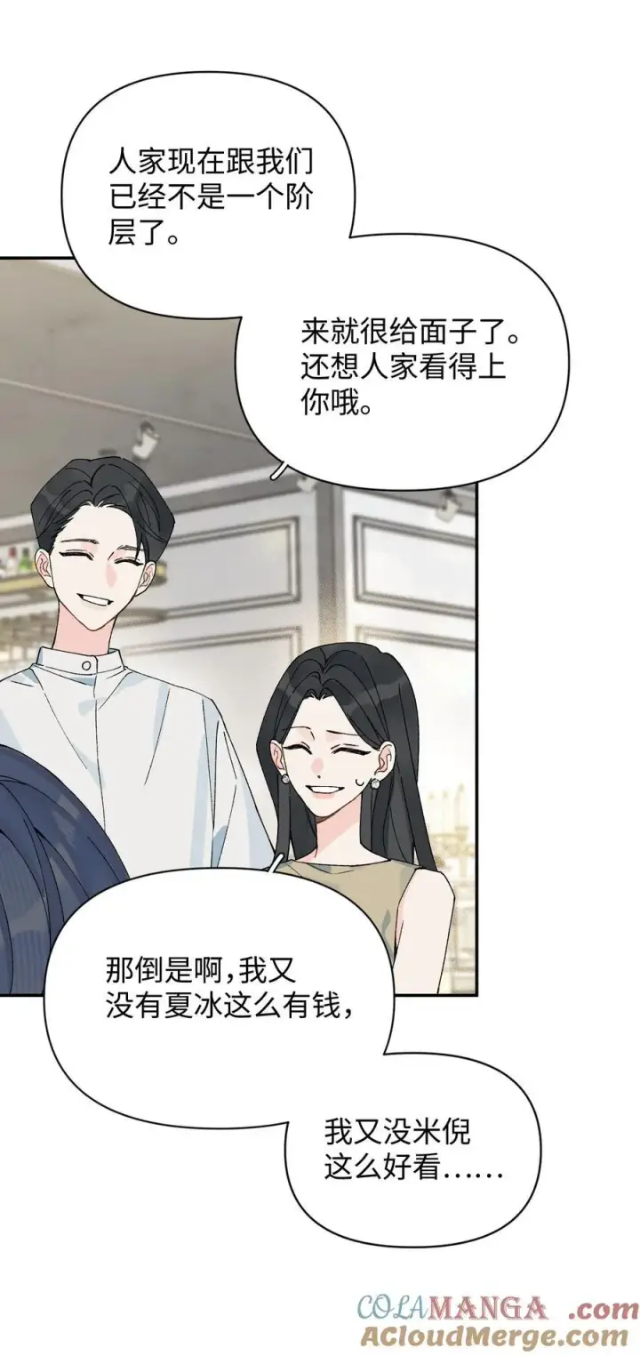 漫画《今天你露馅了吗？！》第16话 贱人就是矫情第7张图