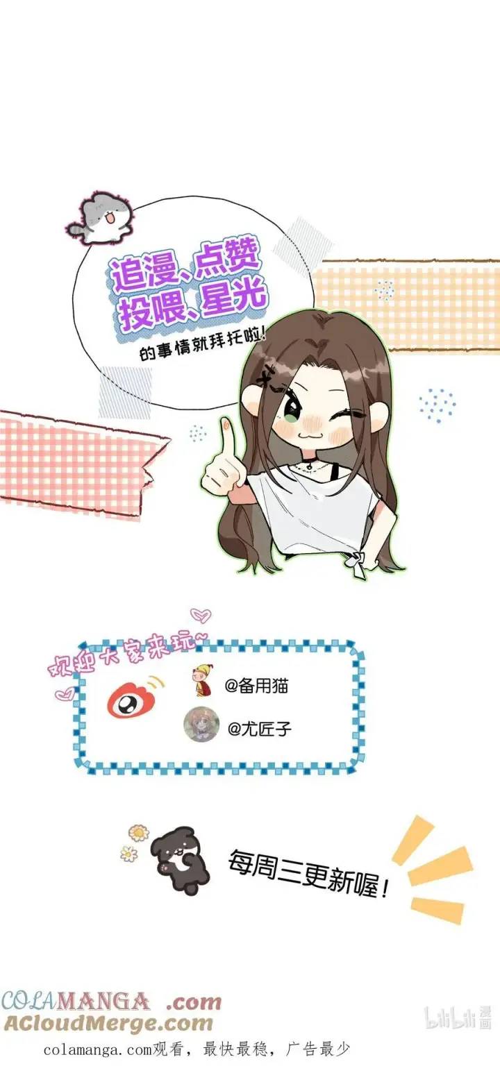 漫画《今天你露馅了吗？！》延更小番外 下周不见不散第8张图