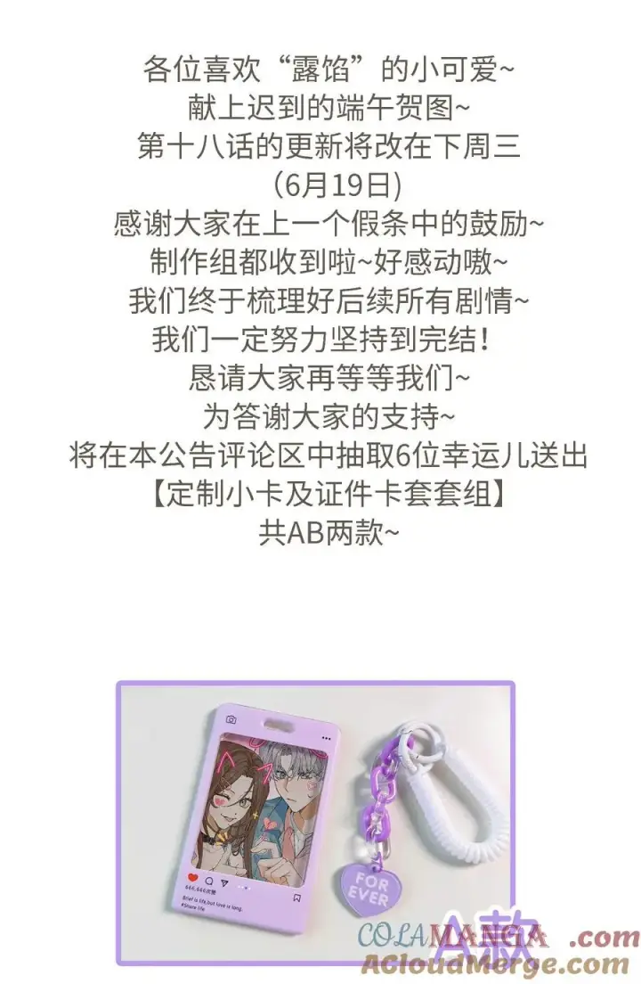 漫画《今天你露馅了吗？！》小活动 端午抽奖第2张图
