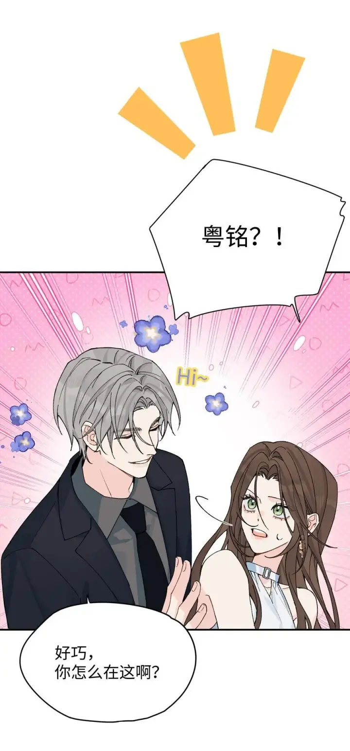漫画《今天你露馅了吗？！》第17话 英雄救美第11张图
