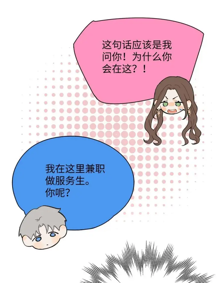 漫画《今天你露馅了吗？！》第17话 英雄救美第12张图