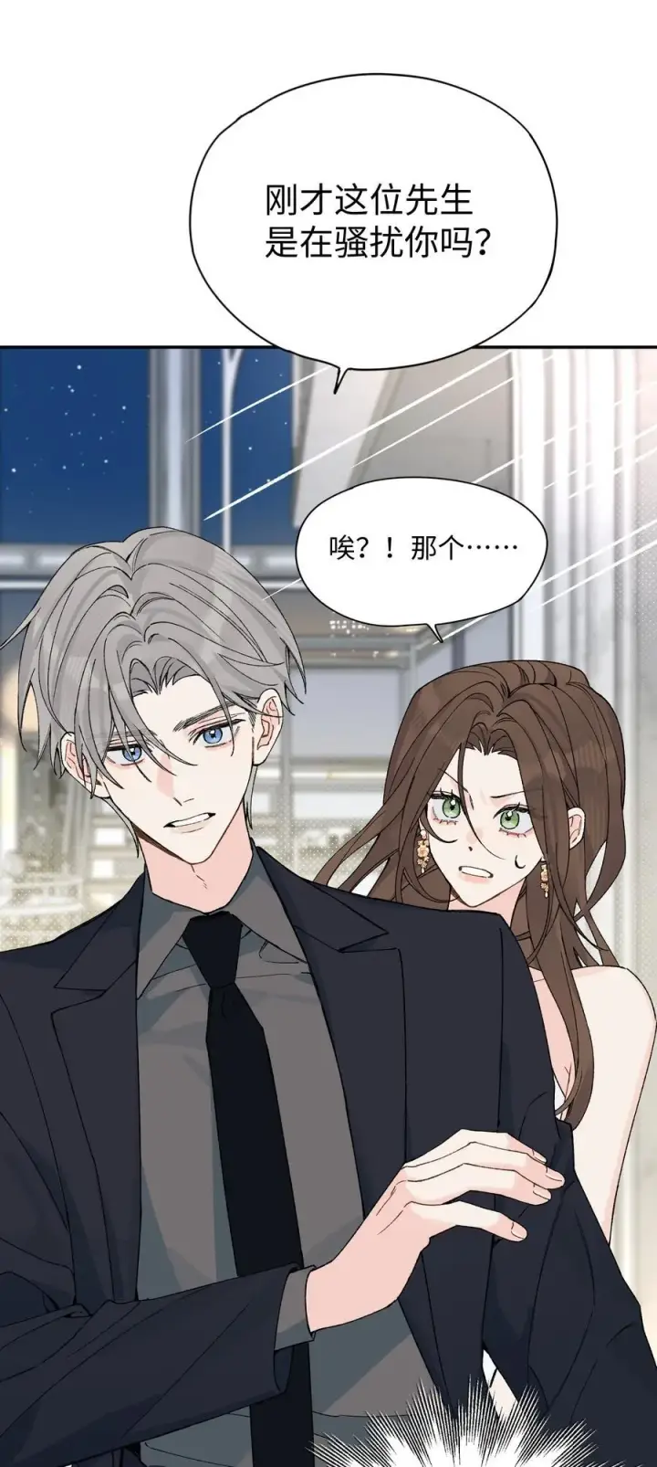 漫画《今天你露馅了吗？！》第17话 英雄救美第14张图