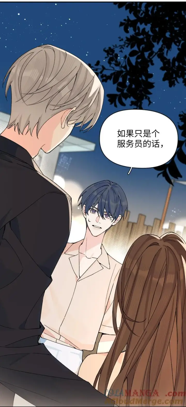 漫画《今天你露馅了吗？！》第17话 英雄救美第16张图