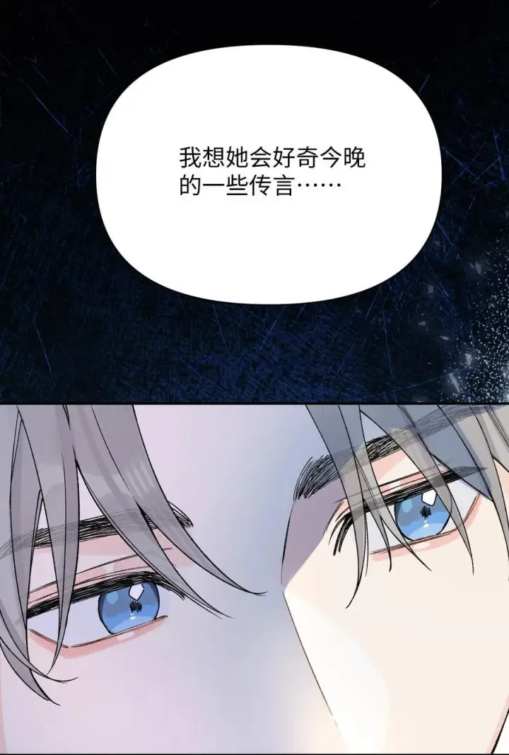 漫画《今天你露馅了吗？！》第17话 英雄救美第21张图