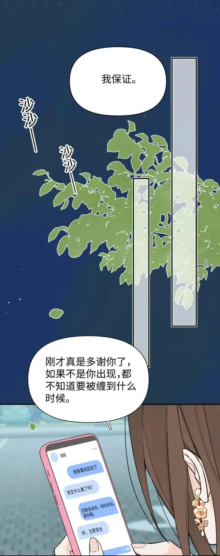 漫画《今天你露馅了吗？！》第17话 英雄救美第30张图