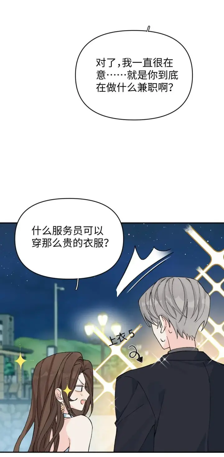 漫画《今天你露馅了吗？！》第17话 英雄救美第32张图
