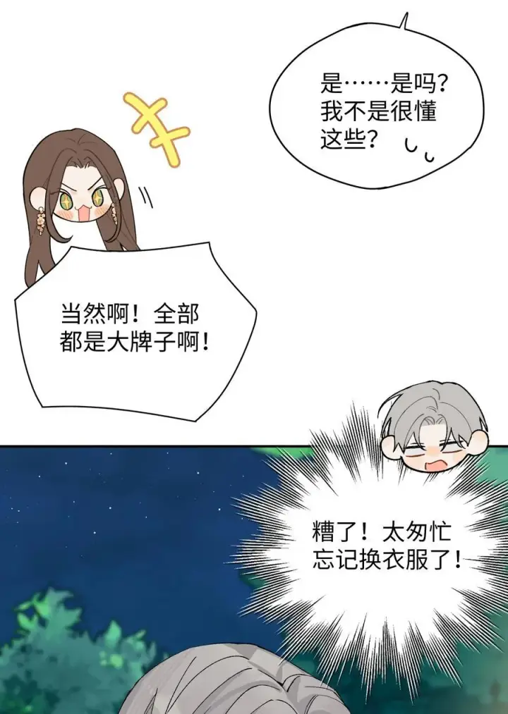 漫画《今天你露馅了吗？！》第17话 英雄救美第33张图