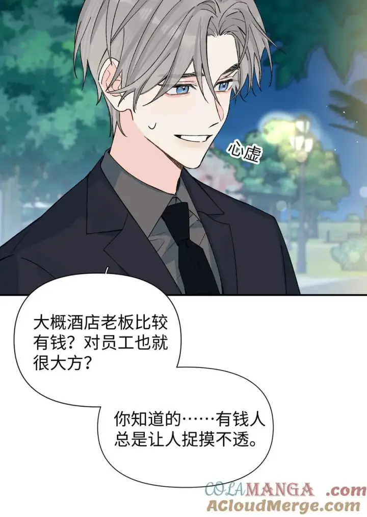 漫画《今天你露馅了吗？！》第17话 英雄救美第34张图