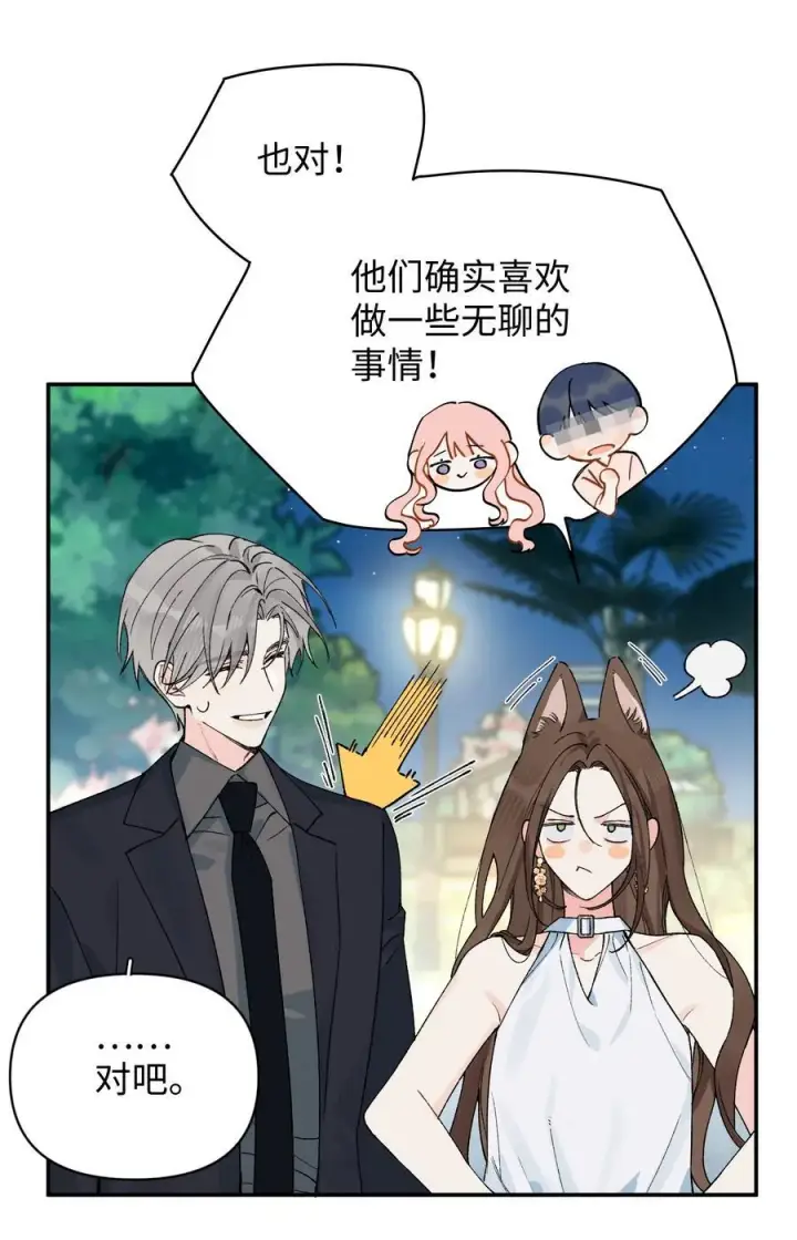 漫画《今天你露馅了吗？！》第17话 英雄救美第35张图