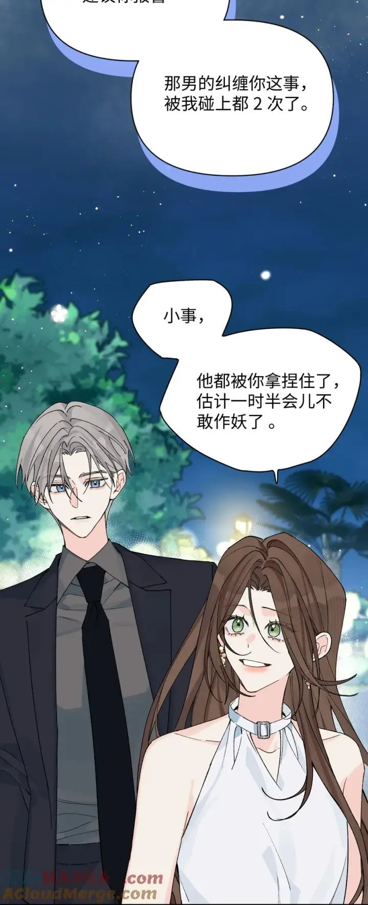 漫画《今天你露馅了吗？！》第17话 英雄救美第37张图