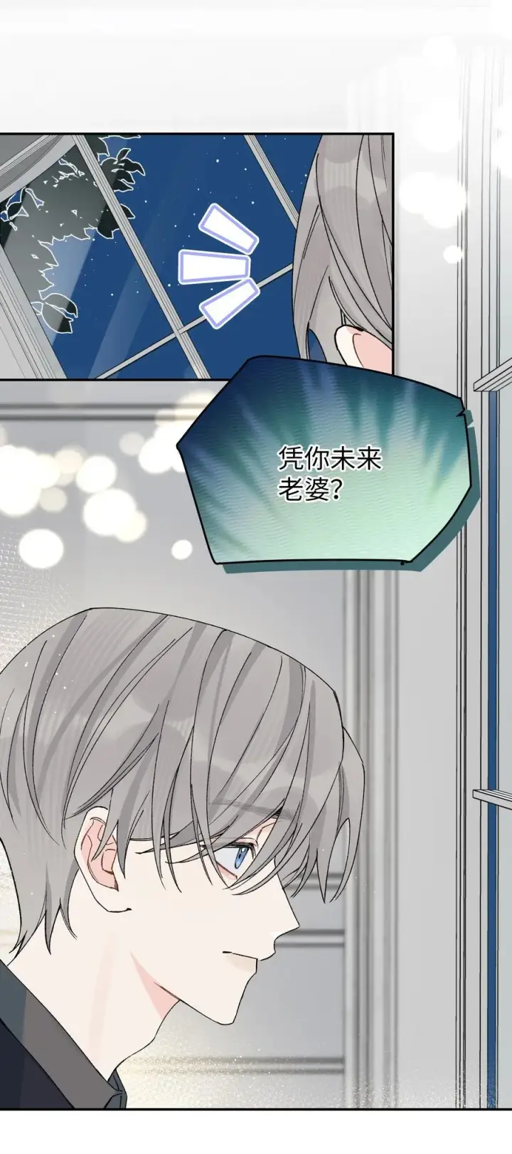 漫画《今天你露馅了吗？！》第17话 英雄救美第44张图