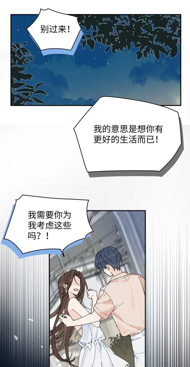 漫画《今天你露馅了吗？！》第17话 英雄救美第5张图