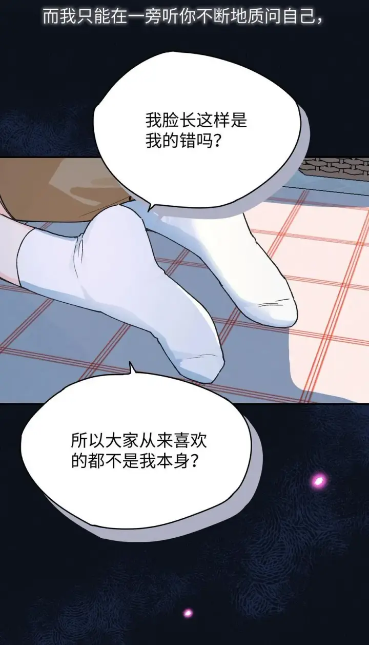 漫画《今天你露馅了吗？！》第18话 朋友第12张图