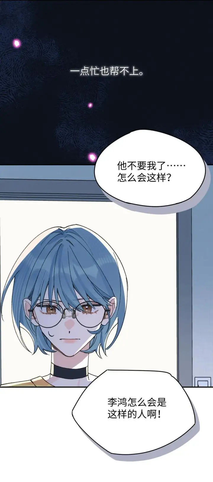 漫画《今天你露馅了吗？！》第18话 朋友第14张图