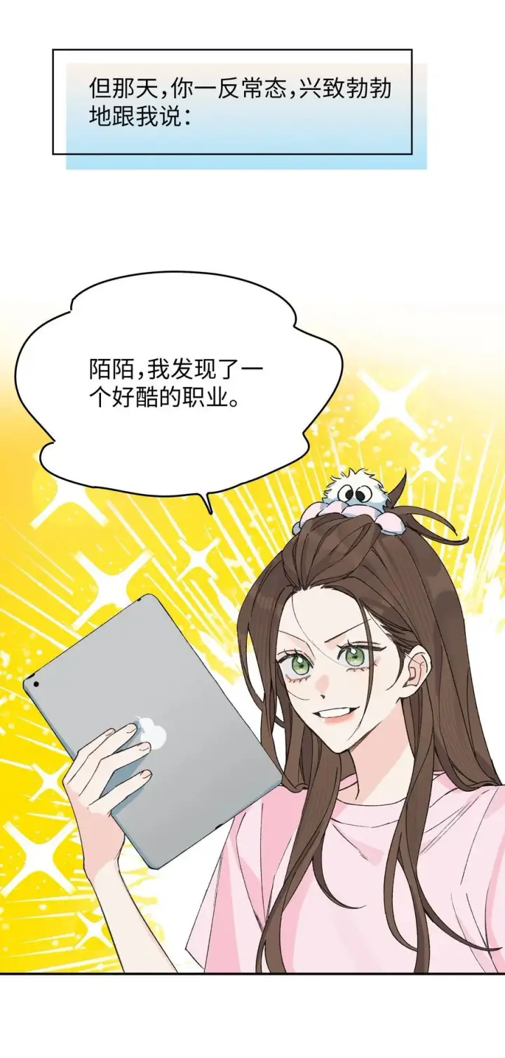 漫画《今天你露馅了吗？！》第18话 朋友第15张图