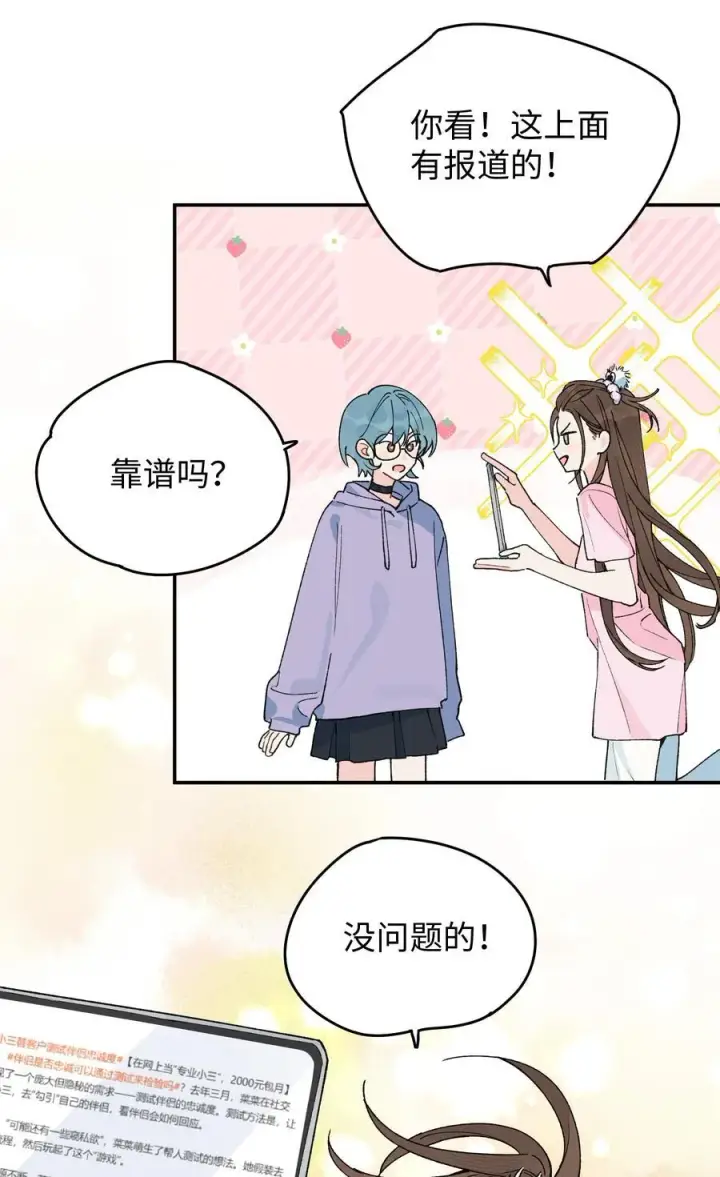 漫画《今天你露馅了吗？！》第18话 朋友第17张图