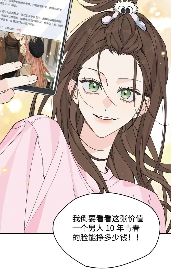 漫画《今天你露馅了吗？！》第18话 朋友第18张图