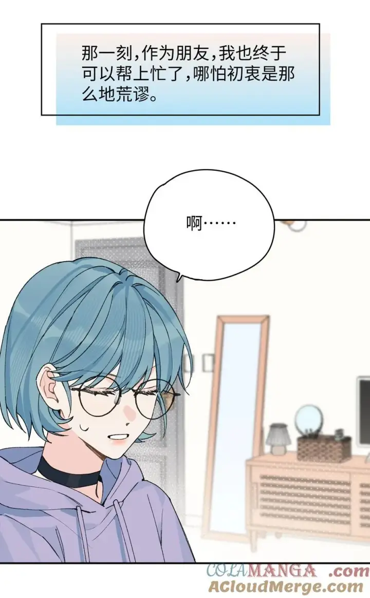 漫画《今天你露馅了吗？！》第18话 朋友第19张图
